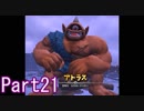 ドラクエ「知らない」ビルダーズ2nd Part21