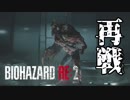 #25 帰ってきたバイオ2がすげえ[バイオハザードRE:2]ゆっくり実況
