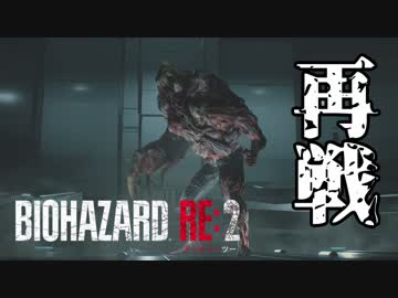 #25 帰ってきたバイオ2がすげえ[バイオハザードRE:2]ゆっくり実況