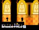 善ｖｓ善【Undertale】＃12