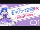 【ちゃーりぃモデリング教室ＶＲ】001「ざっくり最後まで作ってみる（前編）」【西園寺ロボ美編】