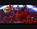 【ソニックフォース】99.9％支配された世界を駆け巡るpart2