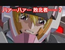 【EXVS2】ステラとシャッフル散歩１３【ガイアガンダム】