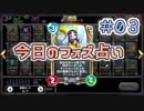【実況】今日のフォズ大神官占い【ＤＱＲ】 Part3