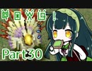 【東北姉妹実況プレイ】ずん子ちゃんとデジモンワールド冒険記part30