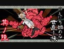 【ゲーム実況】のんびり始める世直し旅-大神-【初見プレイ】其ノ陸