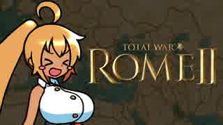 【ゆっくり実況プレイ】Total War: Rome 2 part18