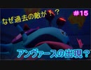 【KH3】- 過去の清算 - 　実況プレイ part15