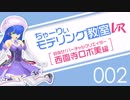 【ちゃーりぃモデリング教室ＶＲ】002「ざっくり最後まで作ってみる（後編）」【西園寺ロボ美編】