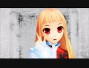 【MMD】有頂天ビバーチェ【レア様】