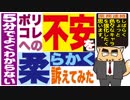 5分でよくわかない★ポリコレへの不安を柔らかく訴えてみた
