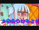 【歌うボイスロイド】葵☆Rock{kotonoSync}