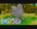 ポケモン超不思議のダンジョン実況プレイpart40