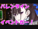 [実況]俺もサーヴァントがほしい！[FGO] #ex360 バレンタイン2019 その1