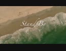 【ボカロ】Stand by /Ema Grace