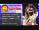 新日本プロレス選手名鑑2019