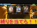【実況㋟】相手の縛りを当てろ！！縛り当て対決！！【シャドウバース】