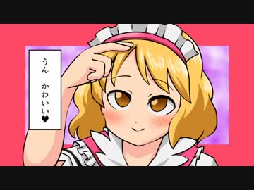 【東方】うんかわアリス【手書き】