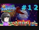 【マリオサンシャイン】執行猶予？知らん知らん遊ぶぞ。【エンジョイ実況】part１２