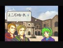 【実況】10代を取り戻したい大人のFE烈火の剣ヘクハー【24章】part1