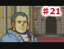 【ファイアーエムブレム】思考雑魚っぱの封印の剣  part21