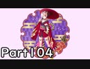 【千年戦争アイギス】キャーしたら使用禁止戦争アイギス実況part104