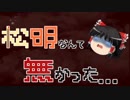 【Minecraft】松明なんて無かった part9【ゆっくり実況】
