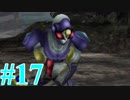 【FF８】えふえふえいと！【実況】パート17