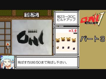 ＯＮＩ５ 隠忍を継ぐもの RTA_Testrun 4時間58分57秒 part3/6