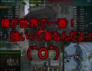 【WoT】ゆっくりテキトー戦車道　T-150編　第201回「1回使いたかったＢＧＭを無理やり使った」
