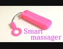 スマートなマッサージ器を作ってみた。　-Smart Massager-