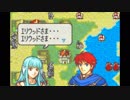 【実況】10代を取り戻したい大人のFE烈火の剣ヘクハー【24章】part3