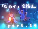 【Oneshot】「セカイ」を救え。part.14【ゲーム実況】