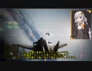 【ACECOMBAT7マルチ】紲星あかりは愛機が使いたい！その6【VOICEROID実況】