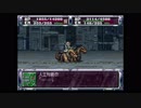 第２次スーパーロボット大戦(PS)　縛りプレイ動画　第26話　『暁の決戦』　①