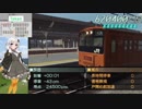 第14回《紲星あかり実況》電車でGO!FINAL