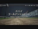 ユウタがウイニングポスト８　2018　に挑戦するよpart52