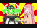 【知育菓子実況】結月ゆかりの茜ちゃん知育計画!!~私の心は知育菓子~