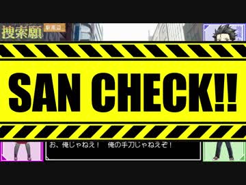 【クトゥルフ神話TRPG】捜索願Part2【テキストセッション】