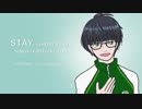 【人力刀剣乱舞】STAY (SHORT VER.)【篭手切江】