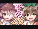 【Wizardry FO】寺子屋冒険実習！その２６！【ゆっくり実況】