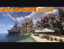 【Minecraft】海の小島に街を建てたよ！【PV】