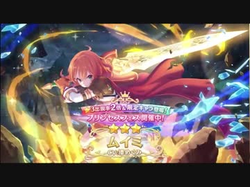 プリコネR一周年記念+プリフェス??連ガチャ