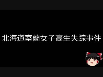 【ゆっくり朗読】ゆっくりさんと日本事件簿 その101