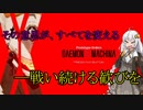 【DAEMON X MACHINA】体験版やってみた【VOICEROID実況】
