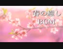 静かな夜に聴く、春の癒し曲【作業用BGM】色褪せた思い出が、温かく蘇りそうな音楽
