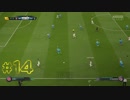 【FIFA19】プロクラブ ゴール集 part14