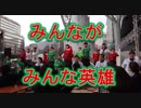 筑紫女学園のAI「みんながみんな英雄」！！コーラス！！2018クリスマスマーケット！！