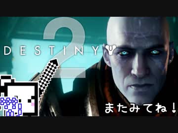 【Destiny2 PS4】ガーディアンざらめちゃん#33【CeVIO実況】