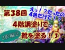 【イラスト講座】４階調塗りで靴を塗る③【第３８回】